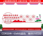 反恐安全教育