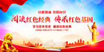 诵读红色经典