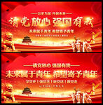 请党放心 强国有我