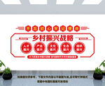 乡村振兴战略