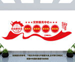 党群服务中心