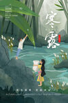 寒露图片