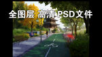 林荫绿道