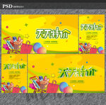 天天特价