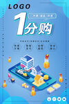 1分购手机支付快速支付海报