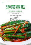泡菜黄瓜海报