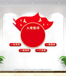入党誓词党建文化墙