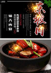 东坡肉