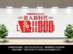 进入新时代