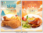 鸡腿