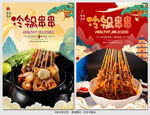冷锅串串