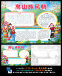 高山族少数民族风俗旅游民俗文化