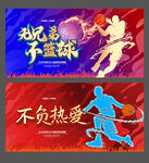 篮球