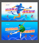 足球