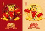 矢量2022虎年卡通形象海报