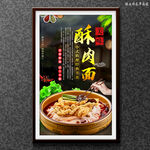 酥肉面