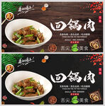 回锅肉