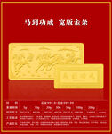 超高清马到功成宽版金条