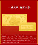 超高清宽版金条一帆风顺