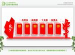  党建文化墙