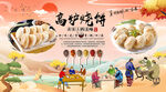 高炉烧饼背景墙