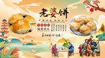 老婆饼背景墙