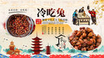 冷吃兔背景墙