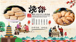烧饼背景墙