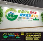 食品安全文化墙