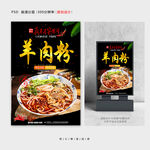 羊肉粉