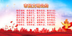 市民文明公约