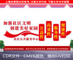 社区文明
