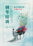 暑假钢琴培训班小清新海报
