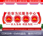 检察为民服务中心