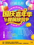最新电商国庆节促销海报