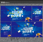一站到底