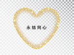 心形金粉