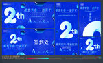 2周年庆