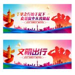 文明出行
