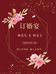 深红色订婚迎宾牌水牌婚礼
