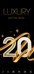 20周年海报