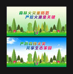 森林防火
