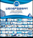 企业简介PPT