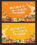 美食活动
