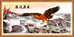 大展鸿图