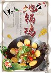 地锅鸡