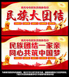 民族大团结