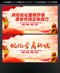 优化营商环境