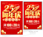 周年庆