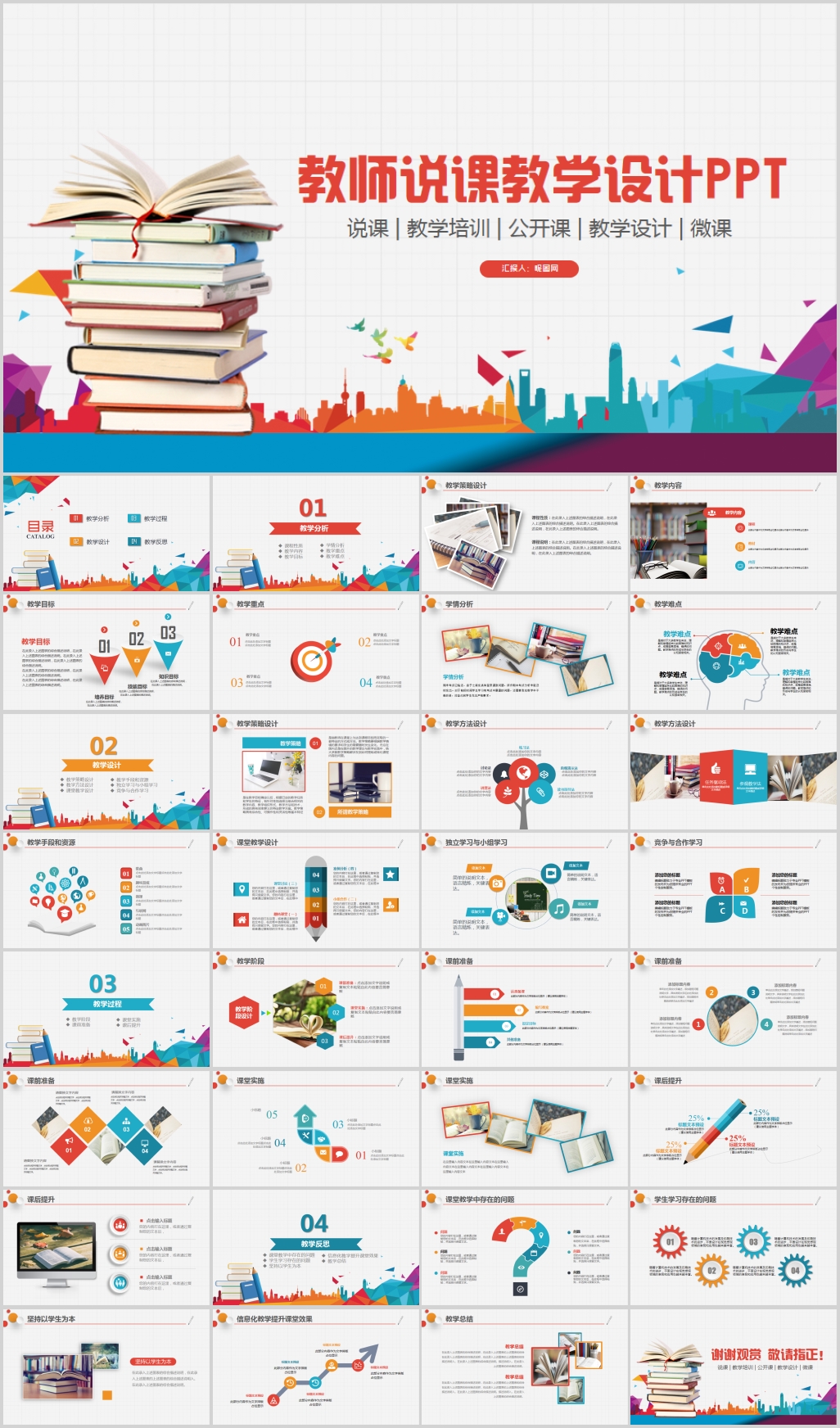 教育教学课件说课公开课PPT